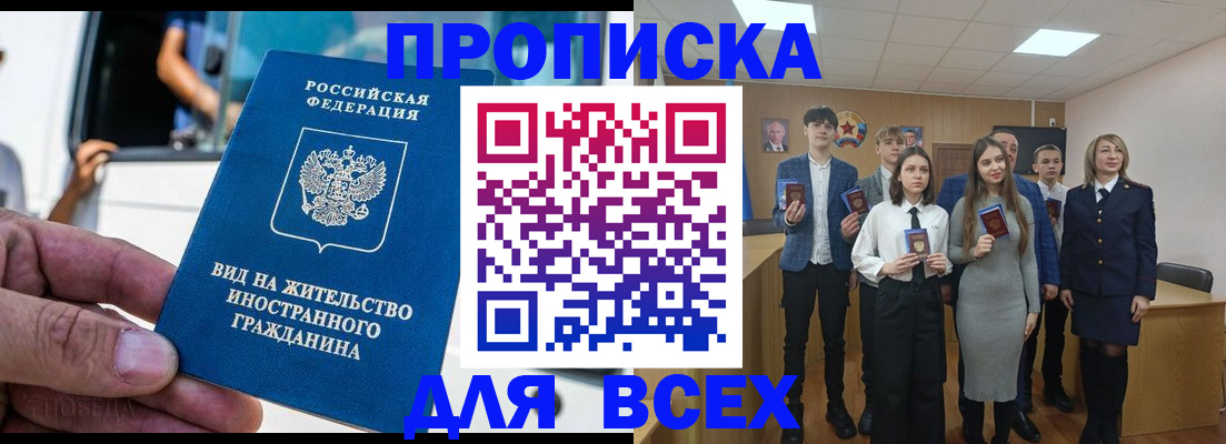 прописка ребенка в Минеральных Водах