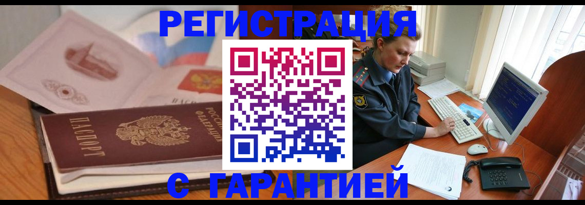 временная регистрация законно в Минеральных Водах