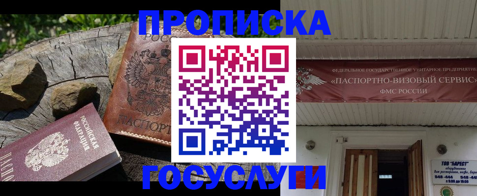 прописка для школы в Минеральных Водах