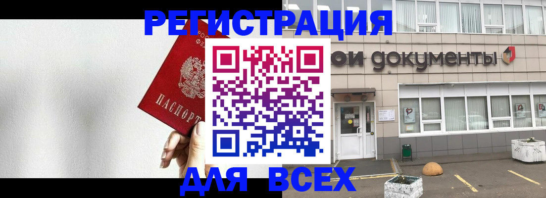 временная регистрация для всех в Минеральных Водах