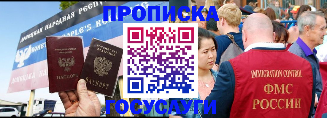 прописка штамп в Минеральных Водах